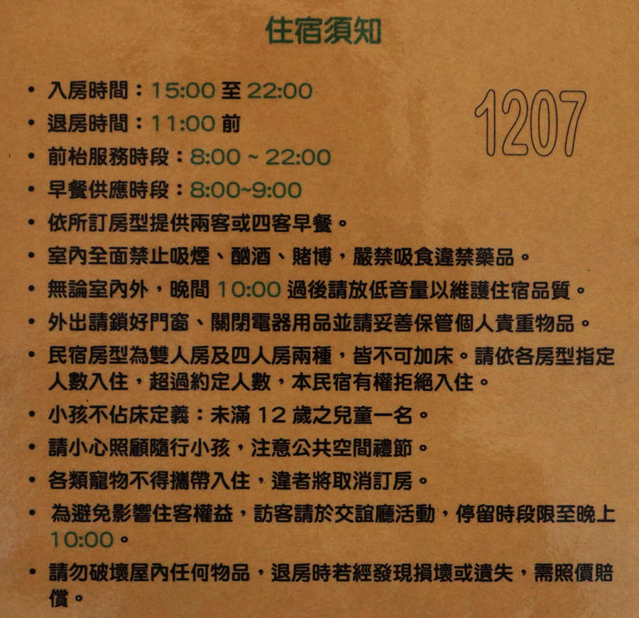 歐客莊園|花蓮民宿旅館